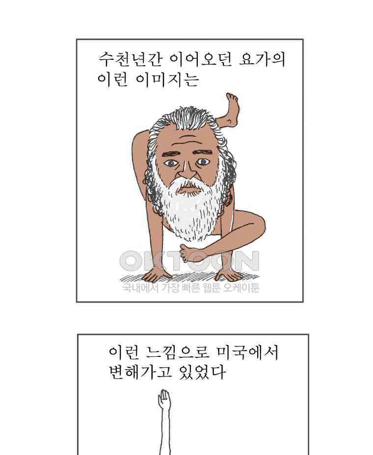 오무라이스 잼잼 216화 버팔로윙 요가 9