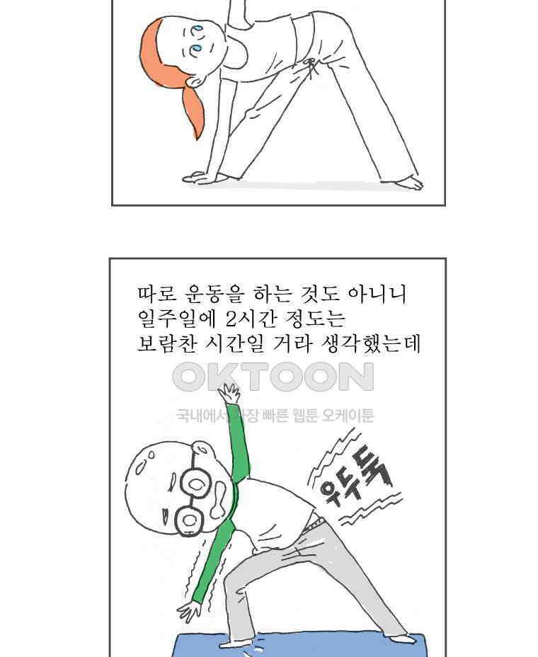 오무라이스 잼잼 216화 버팔로윙 요가 10