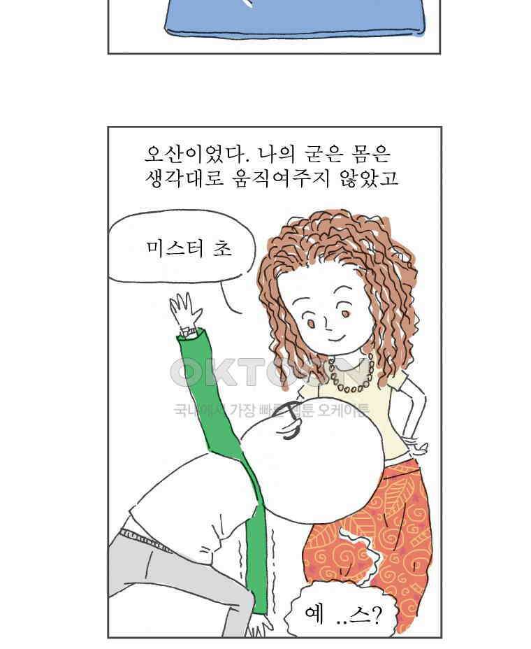 오무라이스 잼잼 216화 버팔로윙 요가 11