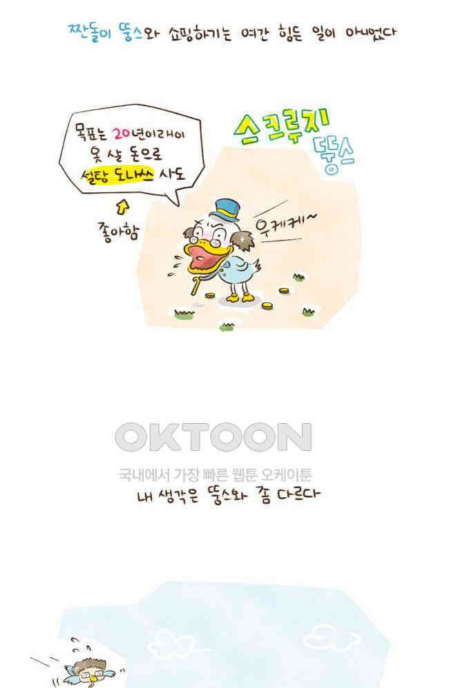 딩스뚱스 17화 착각부부 4