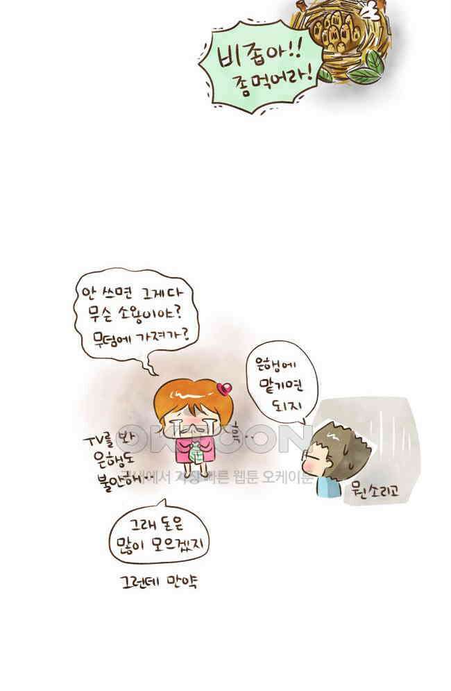 딩스뚱스 17화 착각부부 6