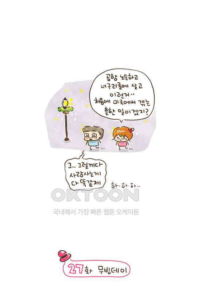 딩스뚱스 27화 무빙데이 2
