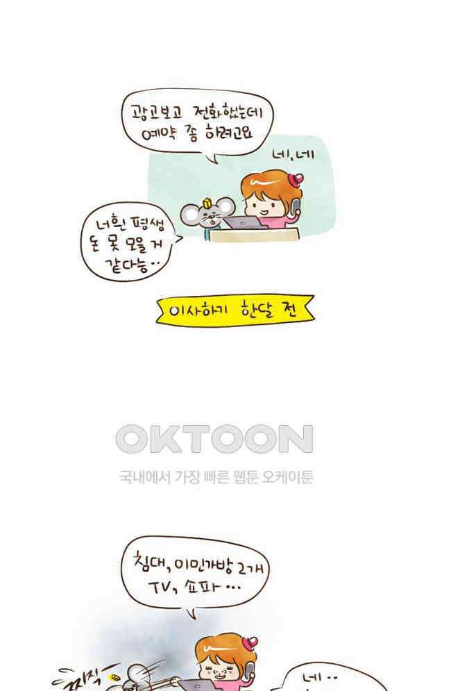 딩스뚱스 27화 무빙데이 3