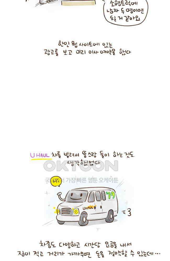 딩스뚱스 27화 무빙데이 4