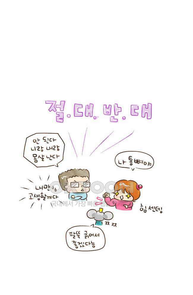 딩스뚱스 27화 무빙데이 5