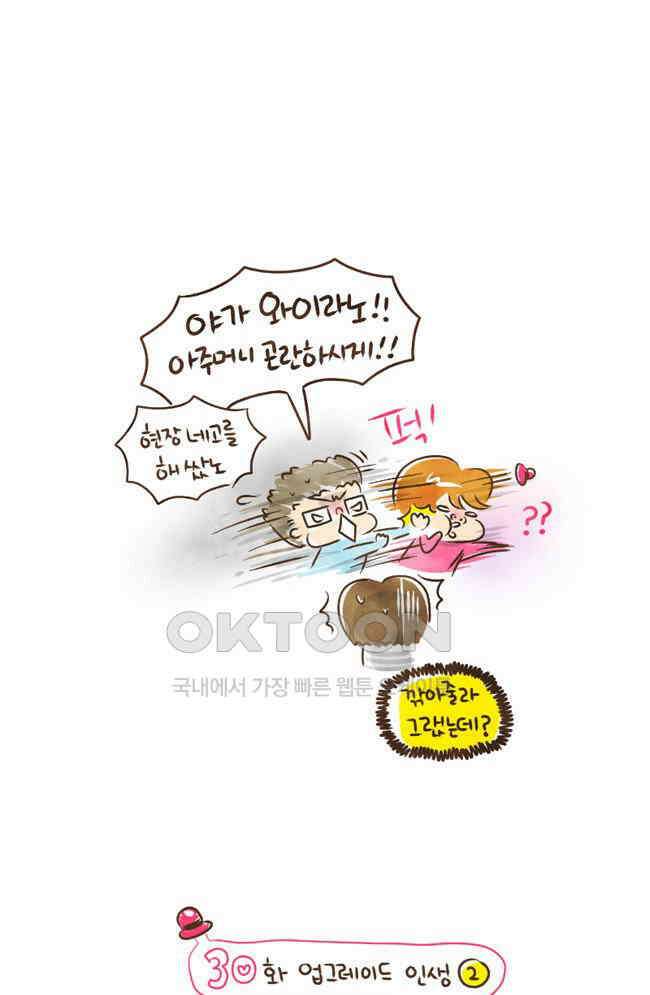 딩스뚱스 30화 업그레이드 인생② 2