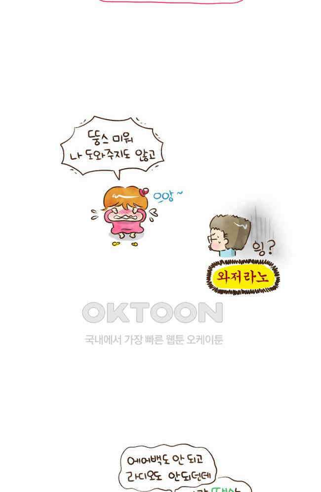 딩스뚱스 30화 업그레이드 인생② 3