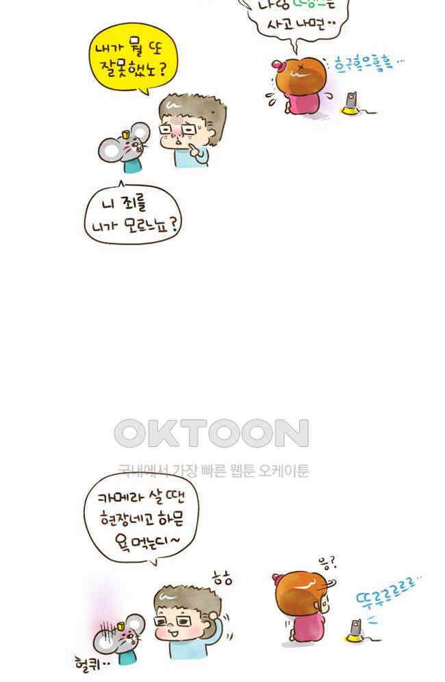 딩스뚱스 30화 업그레이드 인생② 4