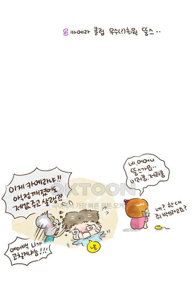 딩스뚱스 30화 업그레이드 인생② 5