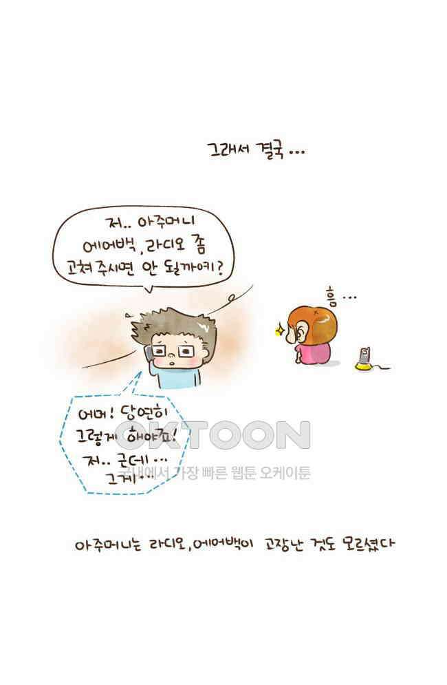 딩스뚱스 30화 업그레이드 인생② 6