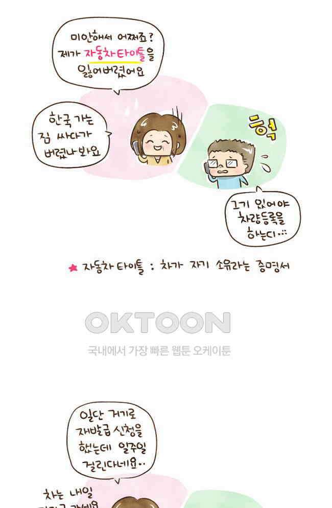 딩스뚱스 30화 업그레이드 인생② 7