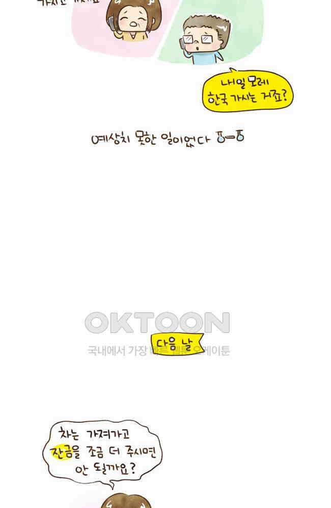 딩스뚱스 30화 업그레이드 인생② 8