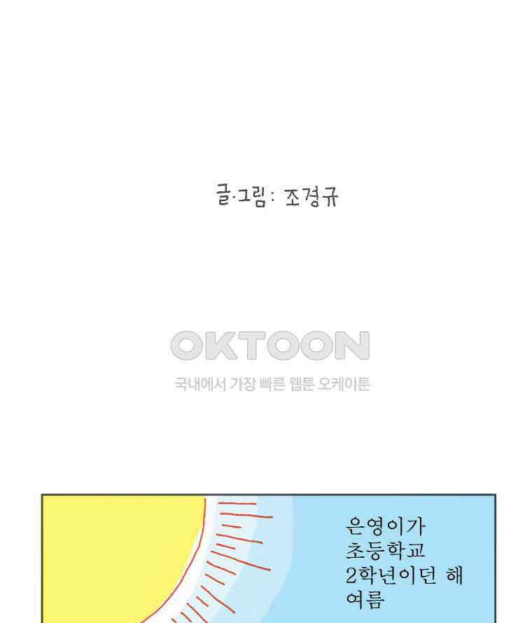 오무라이스 잼잼 231화 한 쌍의 달콤한 츄로스처럼 2