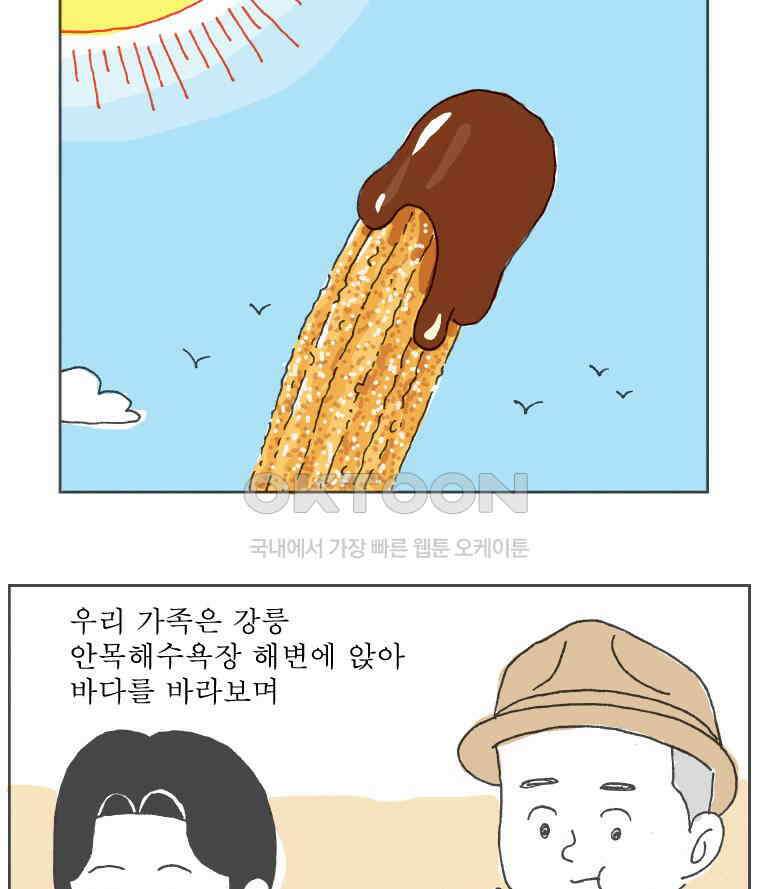 오무라이스 잼잼 231화 한 쌍의 달콤한 츄로스처럼 3
