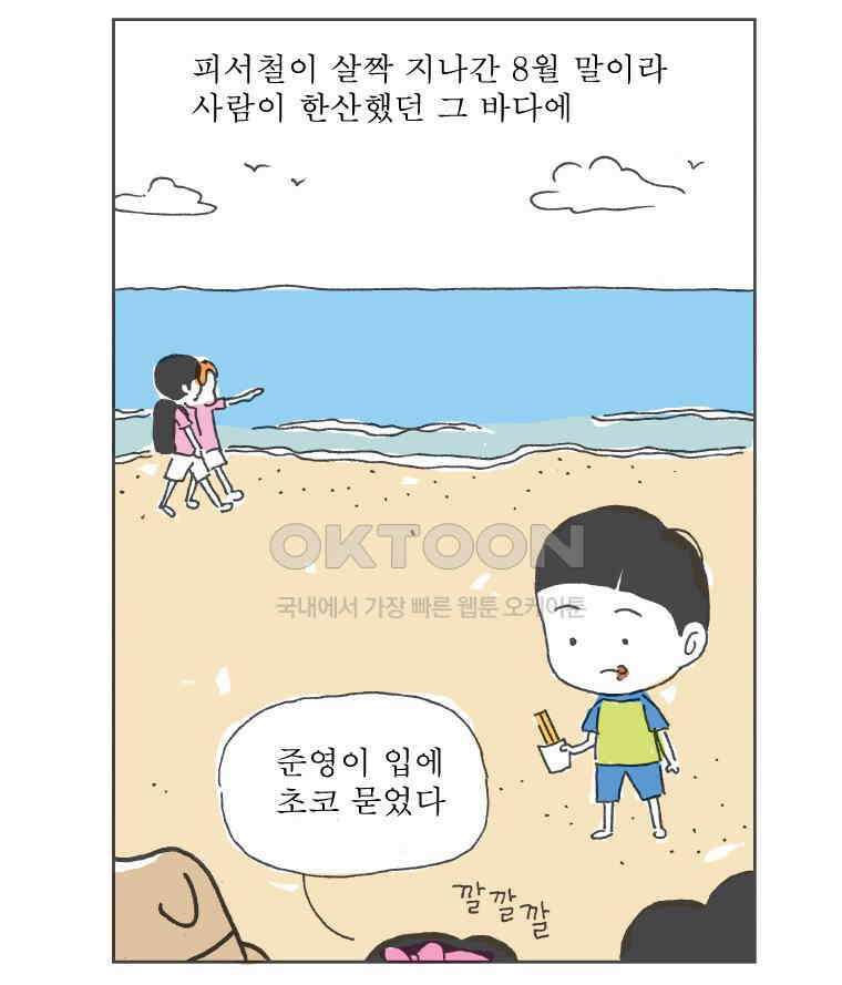 오무라이스 잼잼 231화 한 쌍의 달콤한 츄로스처럼 5