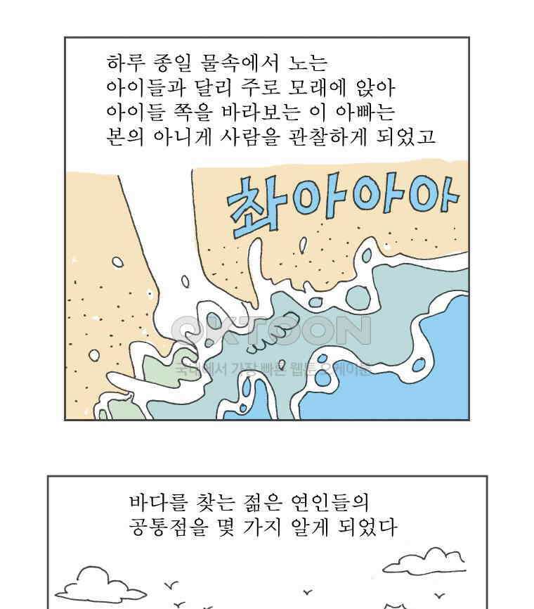 오무라이스 잼잼 231화 한 쌍의 달콤한 츄로스처럼 7