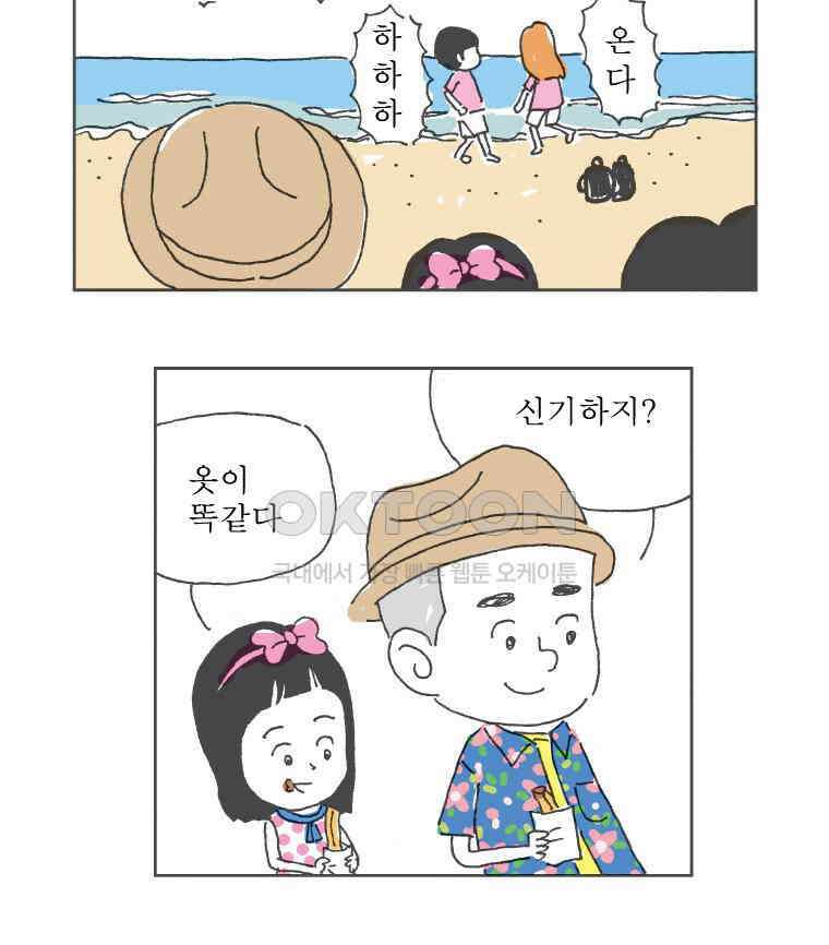 오무라이스 잼잼 231화 한 쌍의 달콤한 츄로스처럼 8