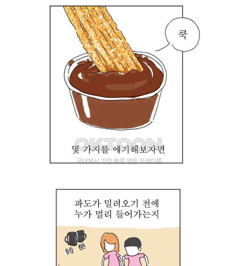오무라이스 잼잼 231화 한 쌍의 달콤한 츄로스처럼 9