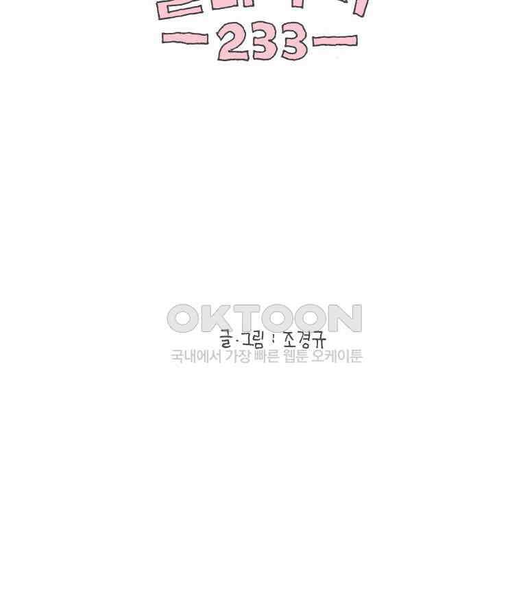 오무라이스 잼잼 233화 밀크쉐이크 트위스트 멀티믹서 2