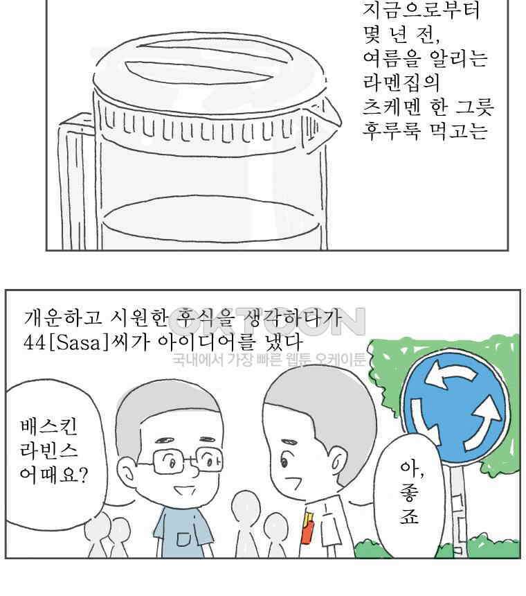 오무라이스 잼잼 233화 밀크쉐이크 트위스트 멀티믹서 6