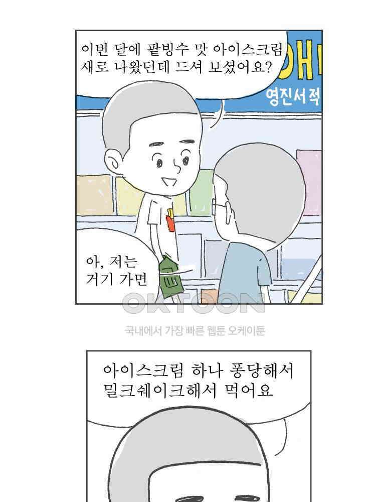 오무라이스 잼잼 233화 밀크쉐이크 트위스트 멀티믹서 7