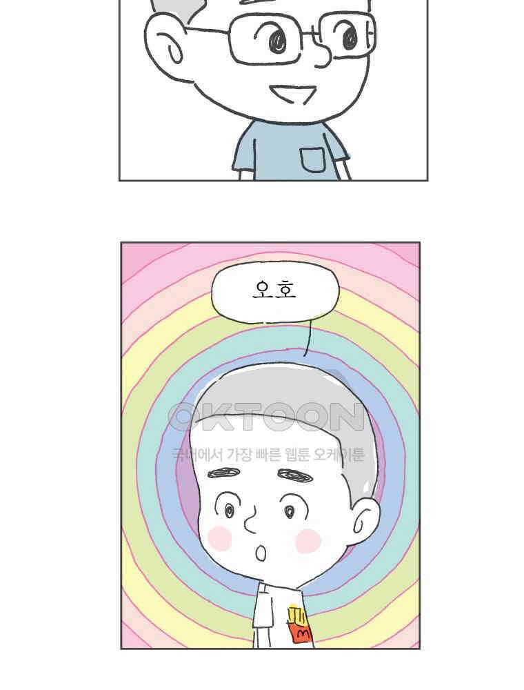 오무라이스 잼잼 233화 밀크쉐이크 트위스트 멀티믹서 8