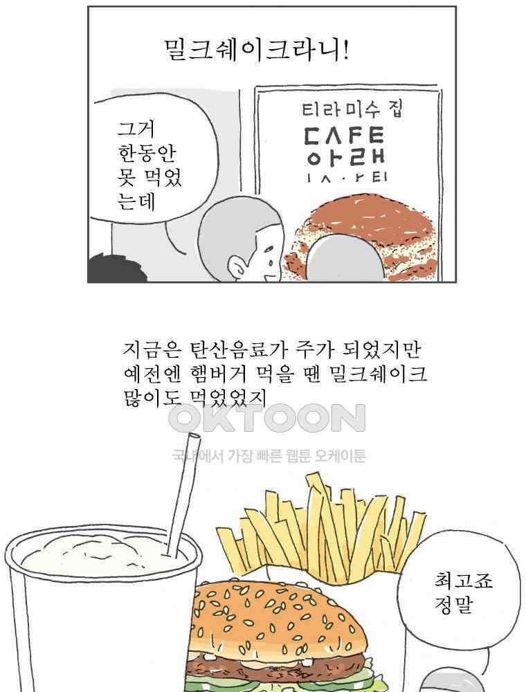 오무라이스 잼잼 233화 밀크쉐이크 트위스트 멀티믹서 9
