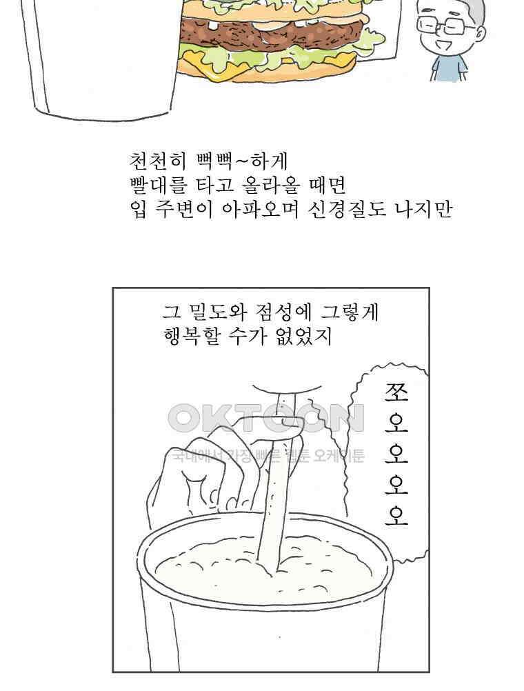 오무라이스 잼잼 233화 밀크쉐이크 트위스트 멀티믹서 10