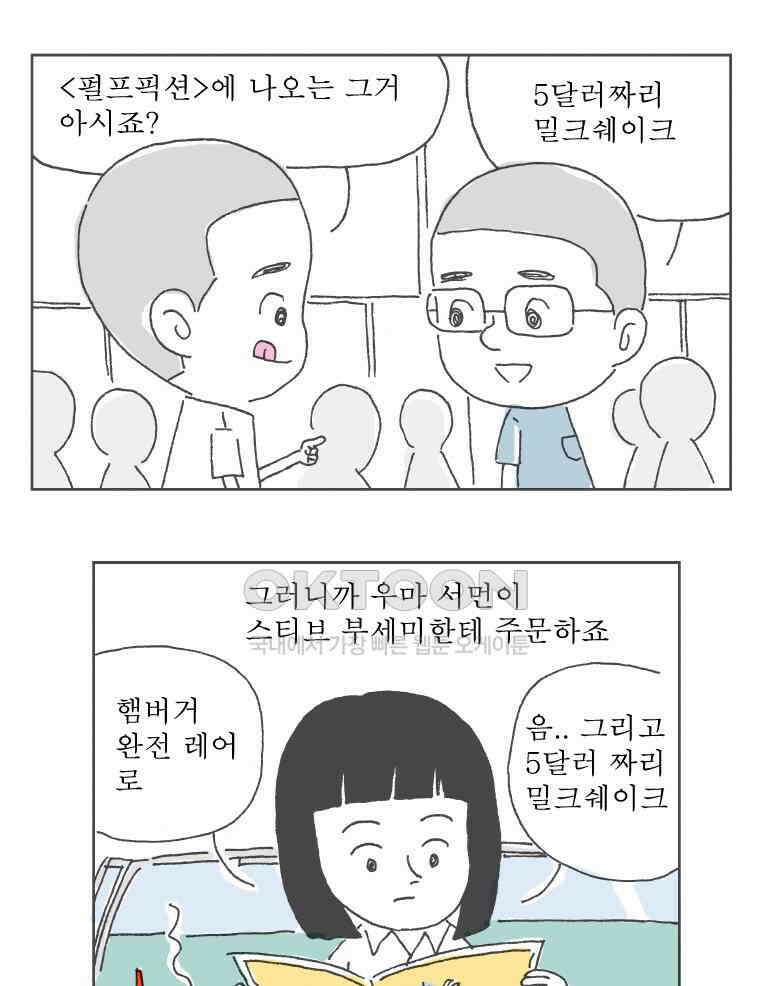 오무라이스 잼잼 233화 밀크쉐이크 트위스트 멀티믹서 11