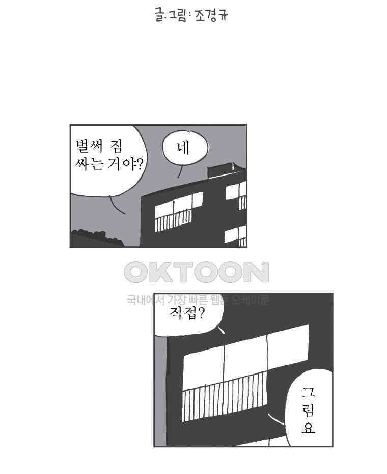 오무라이스 잼잼 235화 간의 맛 2