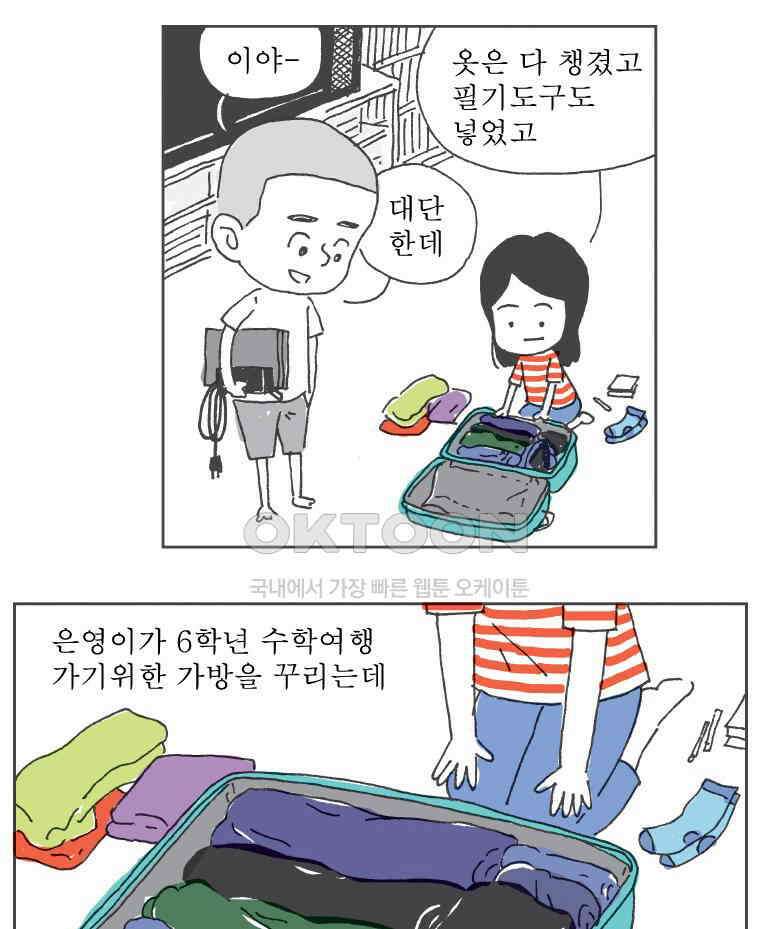 오무라이스 잼잼 235화 간의 맛 3