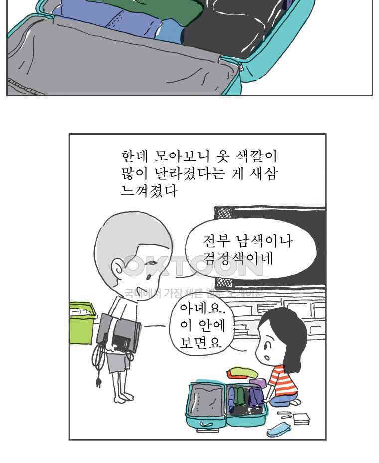 오무라이스 잼잼 235화 간의 맛 4