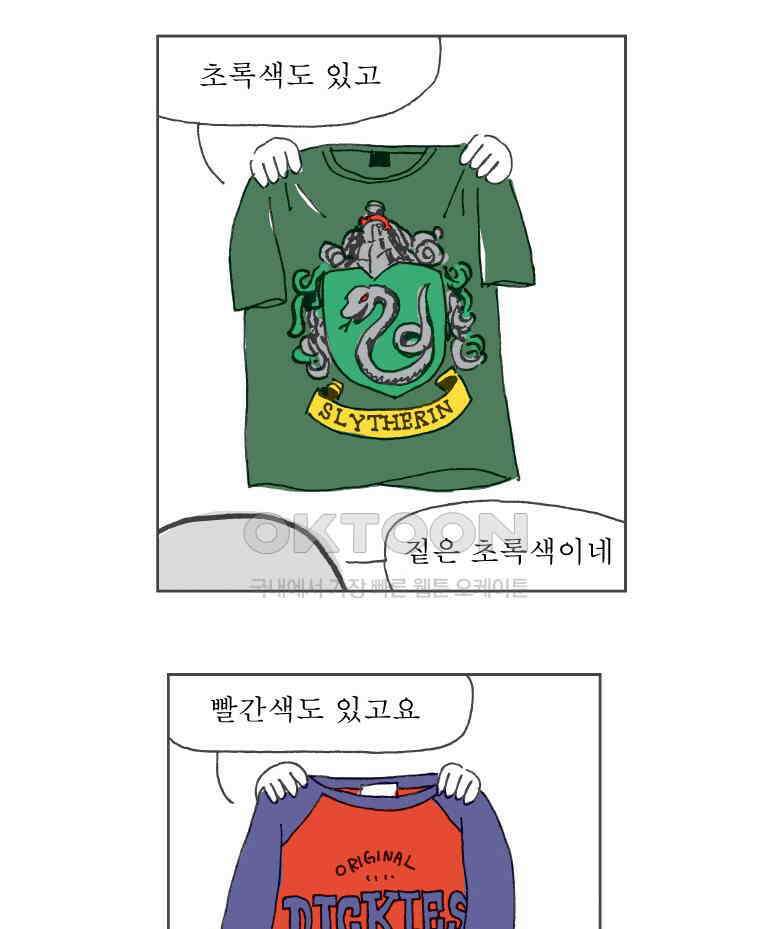 오무라이스 잼잼 235화 간의 맛 5