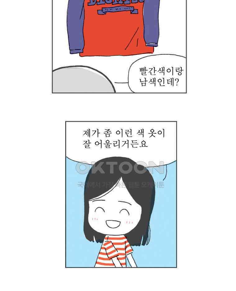 오무라이스 잼잼 235화 간의 맛 6