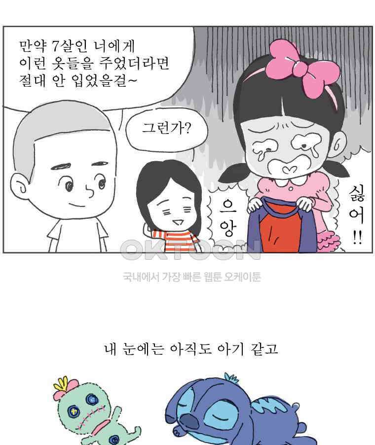 오무라이스 잼잼 235화 간의 맛 7