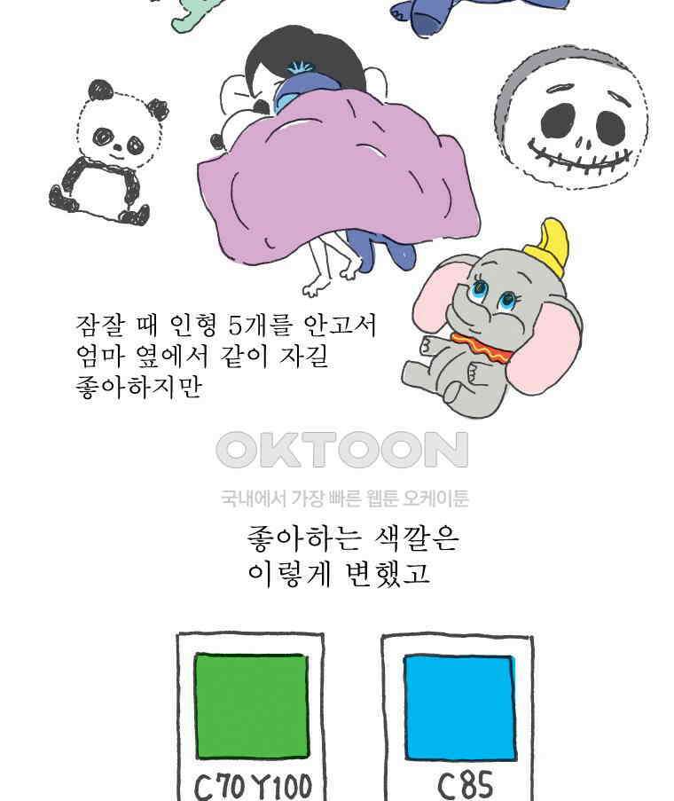 오무라이스 잼잼 235화 간의 맛 8