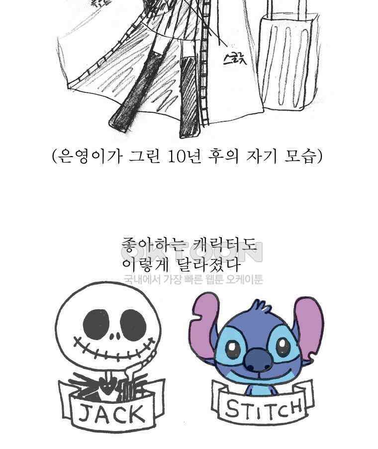 오무라이스 잼잼 235화 간의 맛 10