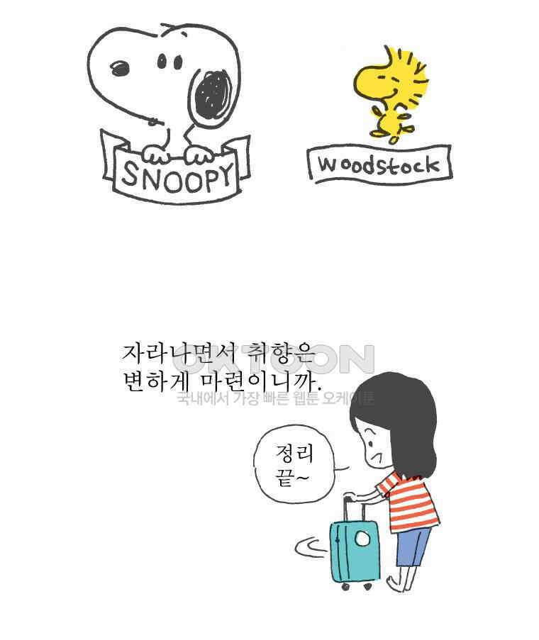 오무라이스 잼잼 235화 간의 맛 11
