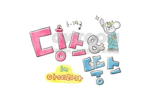 딩스뚱스 49화 팁주기TIP 1