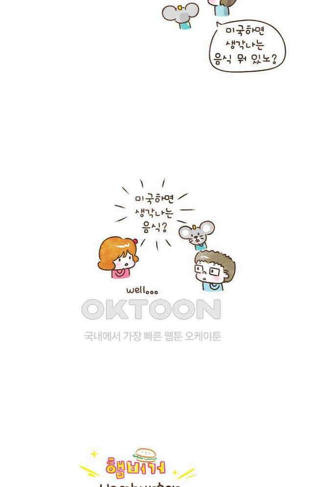 딩스뚱스 49화 팁주기TIP 3