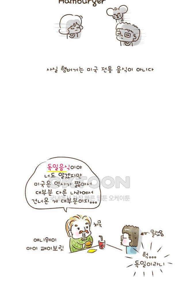 딩스뚱스 49화 팁주기TIP 4
