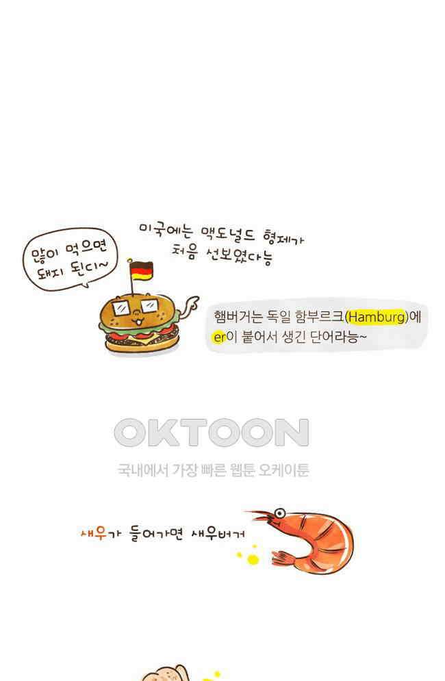 딩스뚱스 49화 팁주기TIP 5