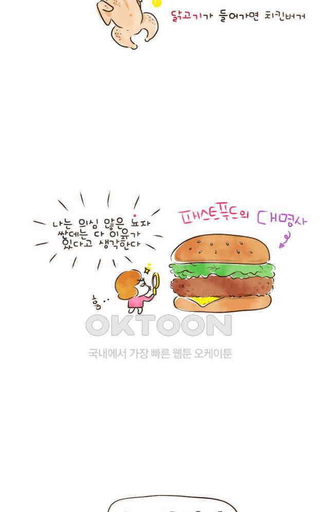 딩스뚱스 49화 팁주기TIP 6