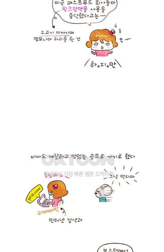 딩스뚱스 49화 팁주기TIP 7