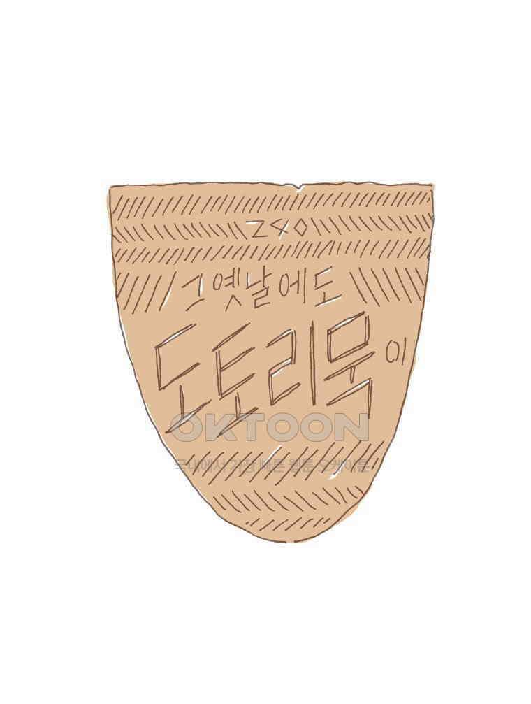 오무라이스 잼잼 240화 그 옛날에도 도토리묵이 1