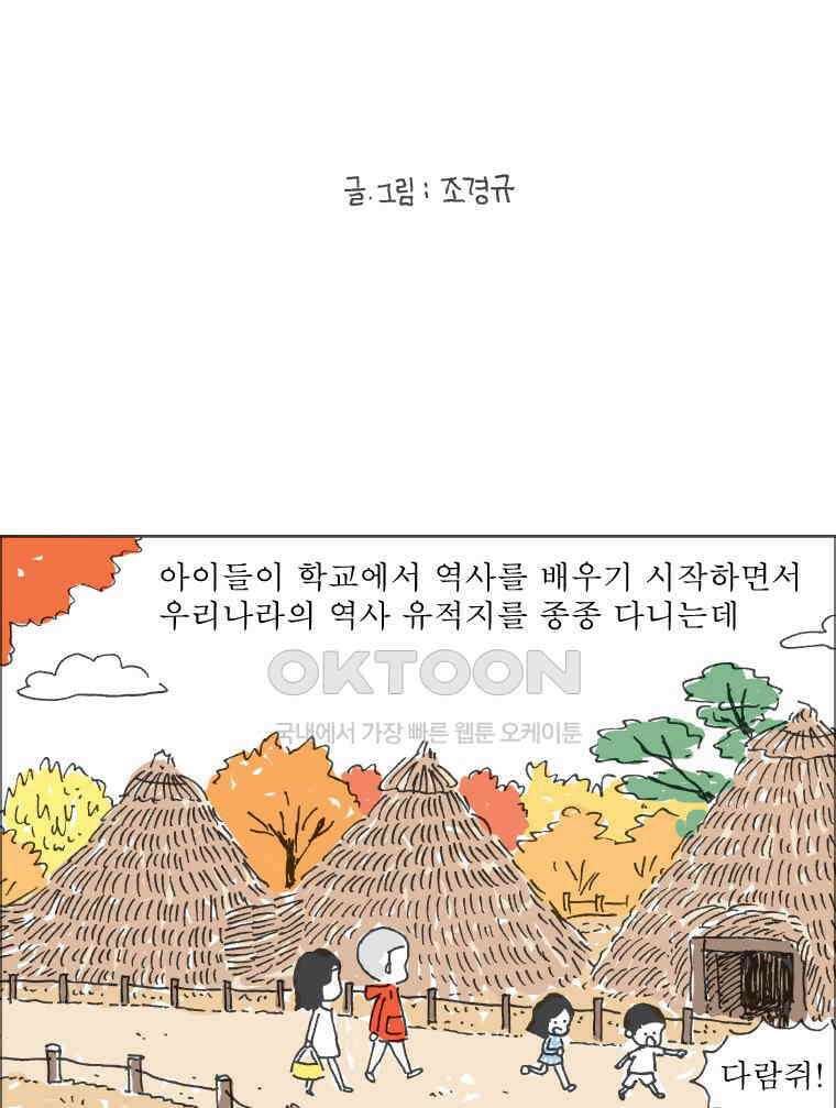 오무라이스 잼잼 240화 그 옛날에도 도토리묵이 2
