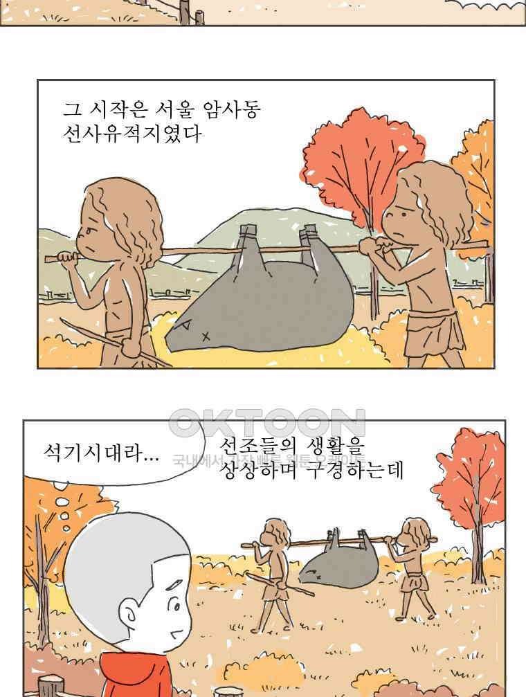 오무라이스 잼잼 240화 그 옛날에도 도토리묵이 3