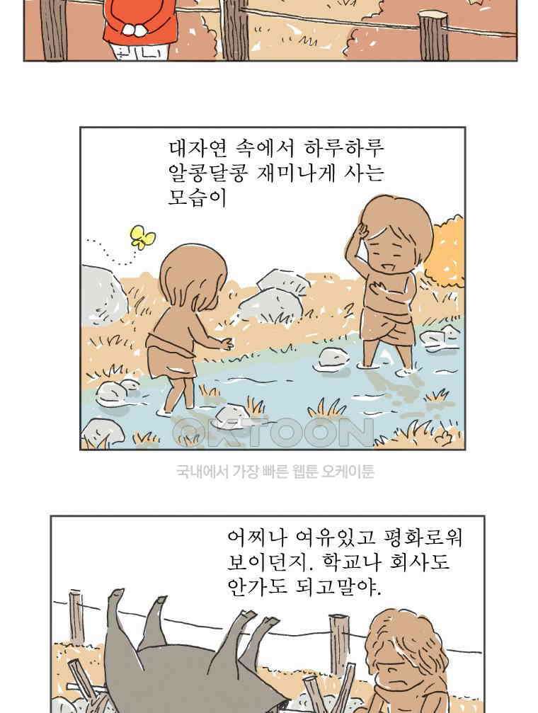 오무라이스 잼잼 240화 그 옛날에도 도토리묵이 4