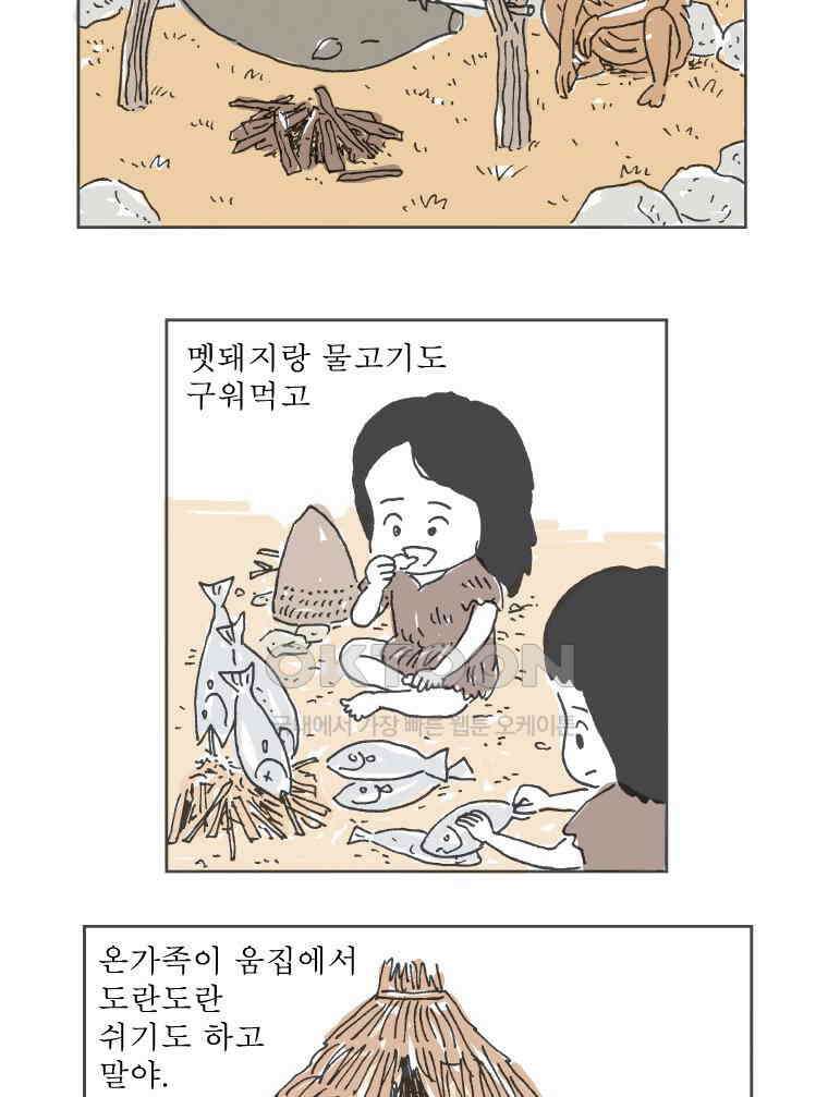 오무라이스 잼잼 240화 그 옛날에도 도토리묵이 5