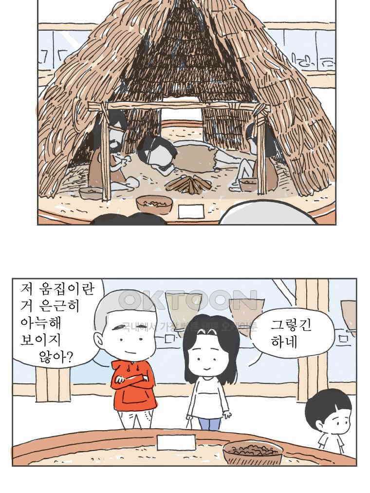 오무라이스 잼잼 240화 그 옛날에도 도토리묵이 6